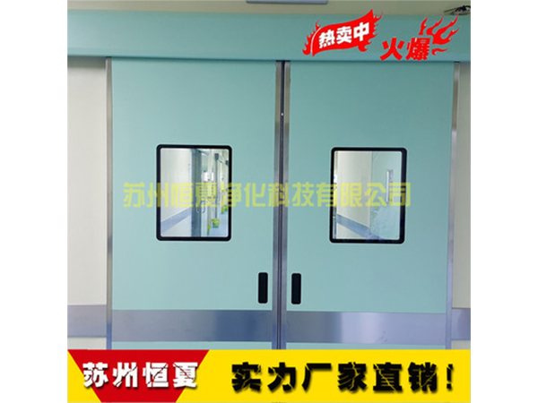 鋼(gang)製(zhi)門潔(jie)淨手(shou)術室氣(qi)密(mi)自(zi)動感(gan)應門醫院門醫用(yong)門電動門蹚(tang)門腳(jiao)踏門(men)