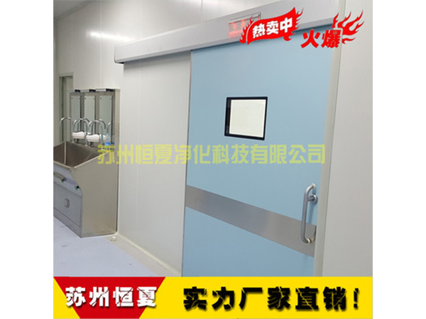 手術(shù)室(shi)醫(yī)(yi)用門(men)氣(qi)密(mi)門(men)自動感應(yīng)(ying)門(men)電(dian)動(dong)門蹚門(men)腳(jiao)感(gan)應(yīng)(ying)門(men)ICU自動門